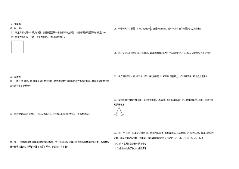 小升初模拟测试B卷（试题）-2023-2024学年六年级下册数学青岛版02