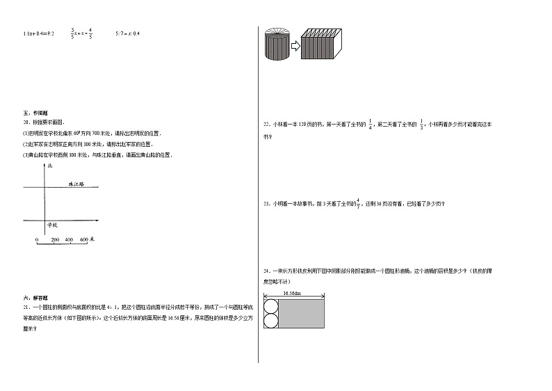 小升初模拟测试B卷（试题）-2023-2024学年六年级下册数学苏教版第2页