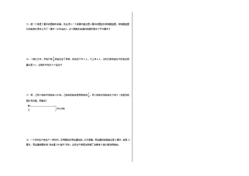 小升初模拟测试B卷（试题）-2023-2024学年六年级下册数学苏教版第3页