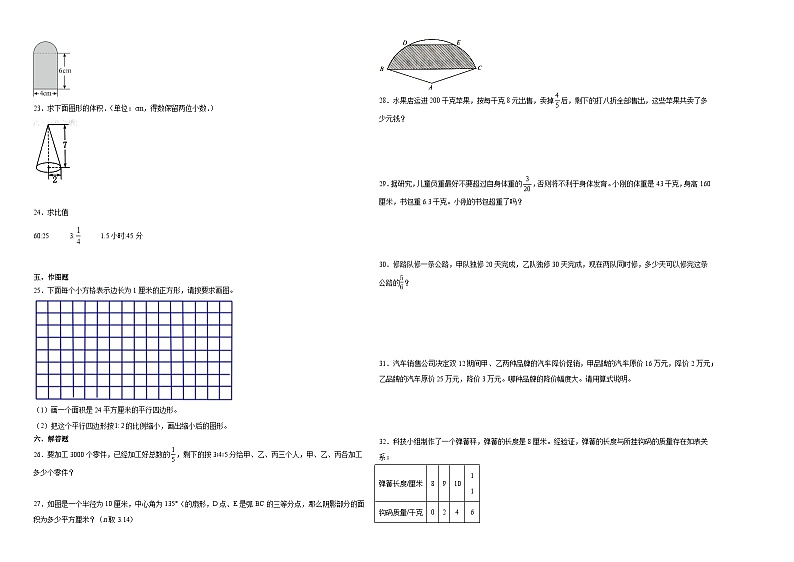 小升初模拟测试押题卷（试题）-2023-2024学年六年级下册数学 苏教版第2页