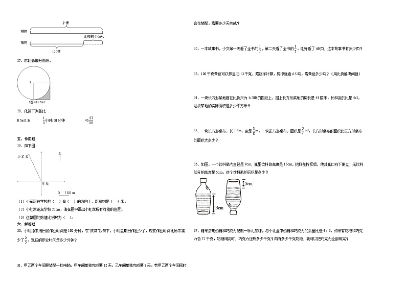 小升初模拟卷（试题）2023-2024学年六年级下册数学苏教版第2页