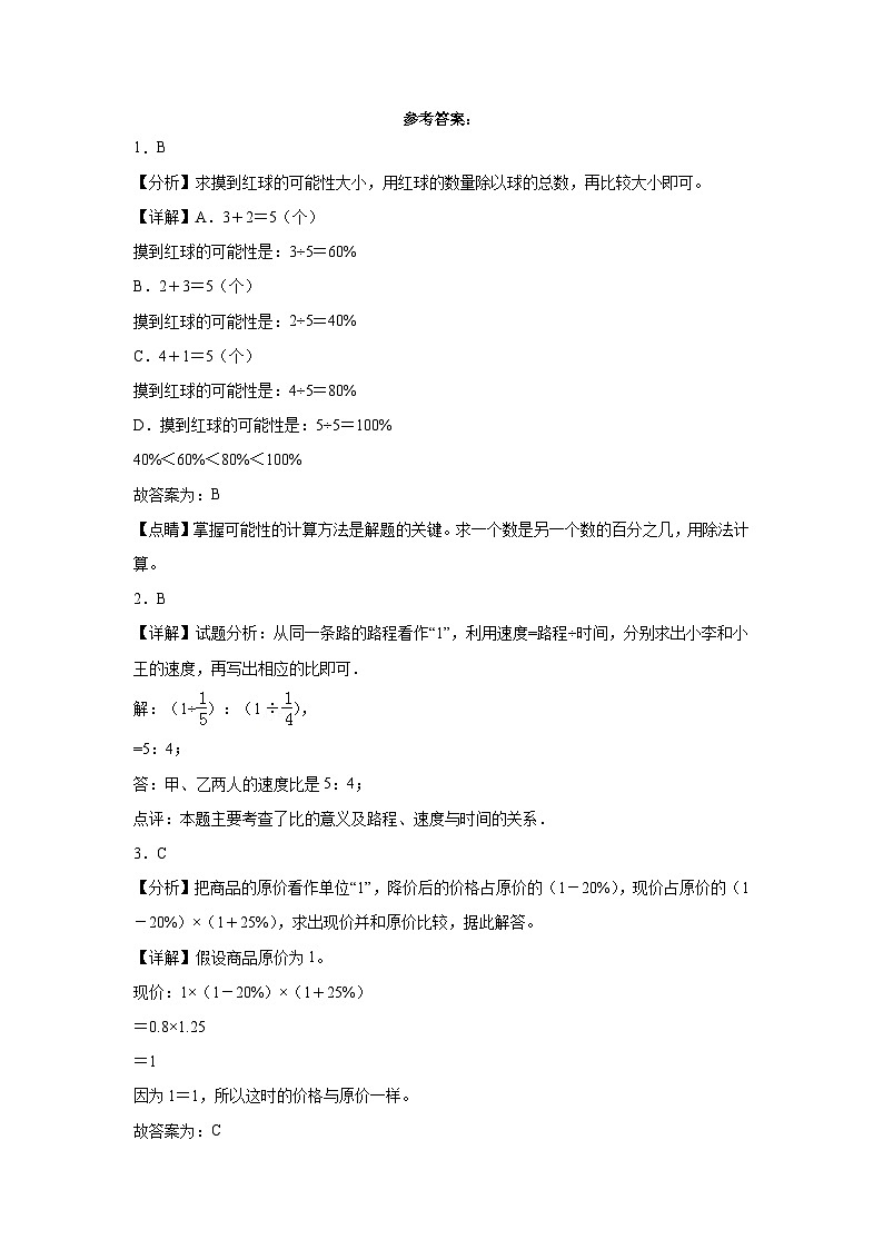 小升初模拟卷（试题）2023-2024学年六年级下册数学苏教版第3页
