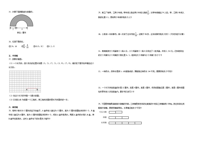 重庆市小升初模拟测试冲刺卷（试题）-2023-2024学年六年级下册数学人教版第2页