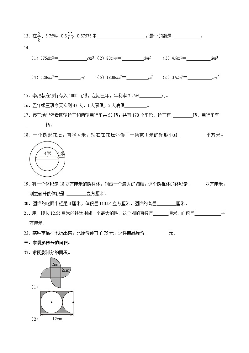 2023-2024学年山东省济南市莱芜区多校五年级（下）期中数学试卷02