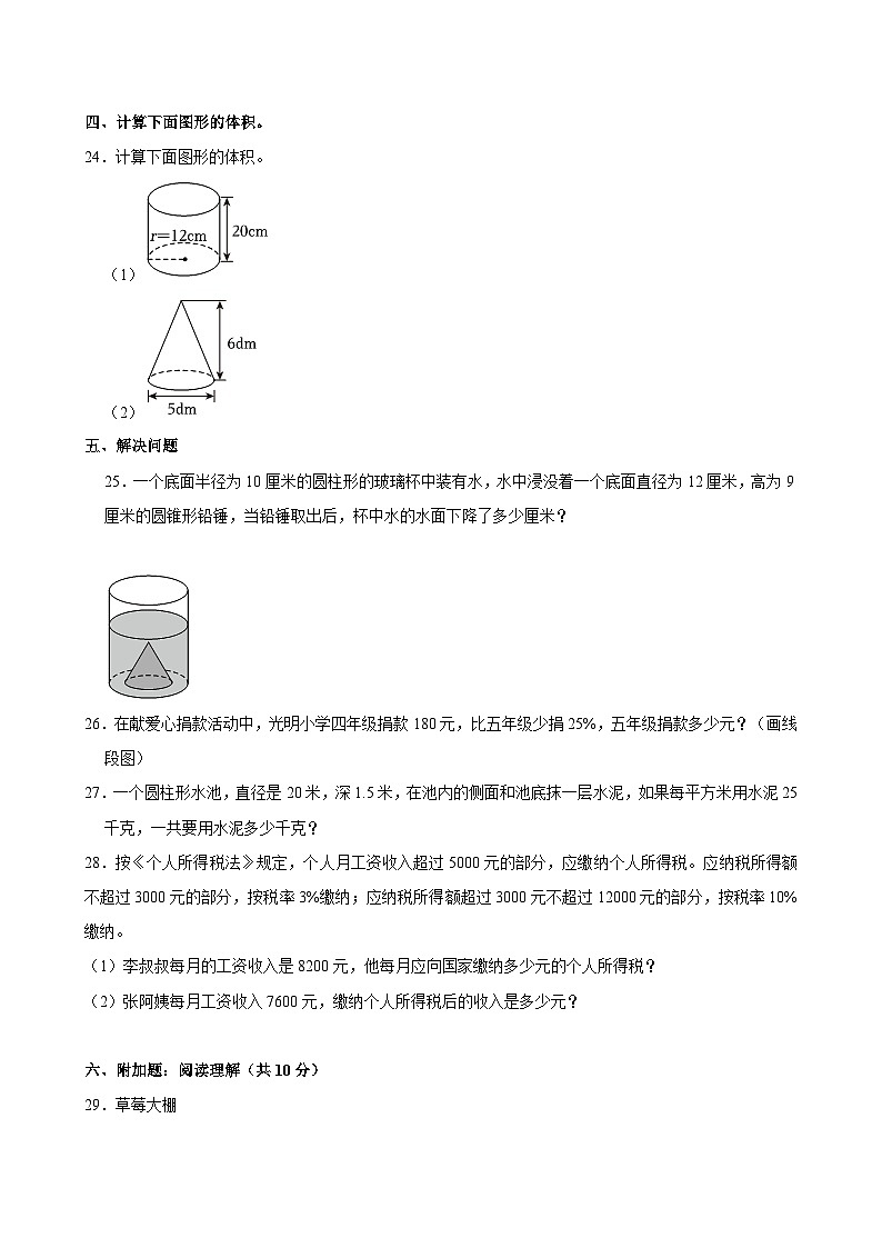 2023-2024学年山东省济南市莱芜区多校五年级（下）期中数学试卷03