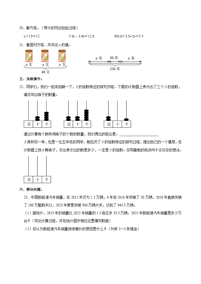2023-2024学年山西省太原市杏花岭区五年级（下）期中数学试卷03