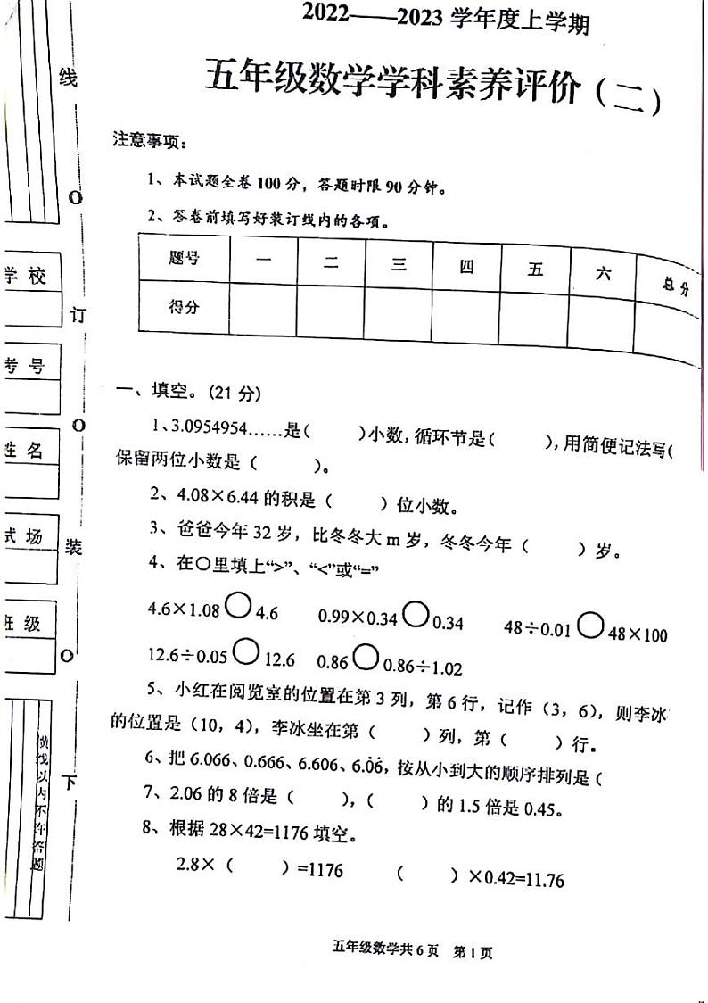 陕西省渭南市澄城2022-2023学年五年级上学期期中数学试题01