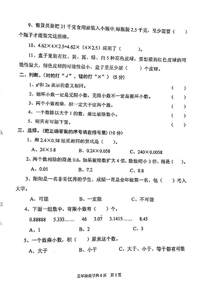 陕西省渭南市澄城2022-2023学年五年级上学期期中数学试题02