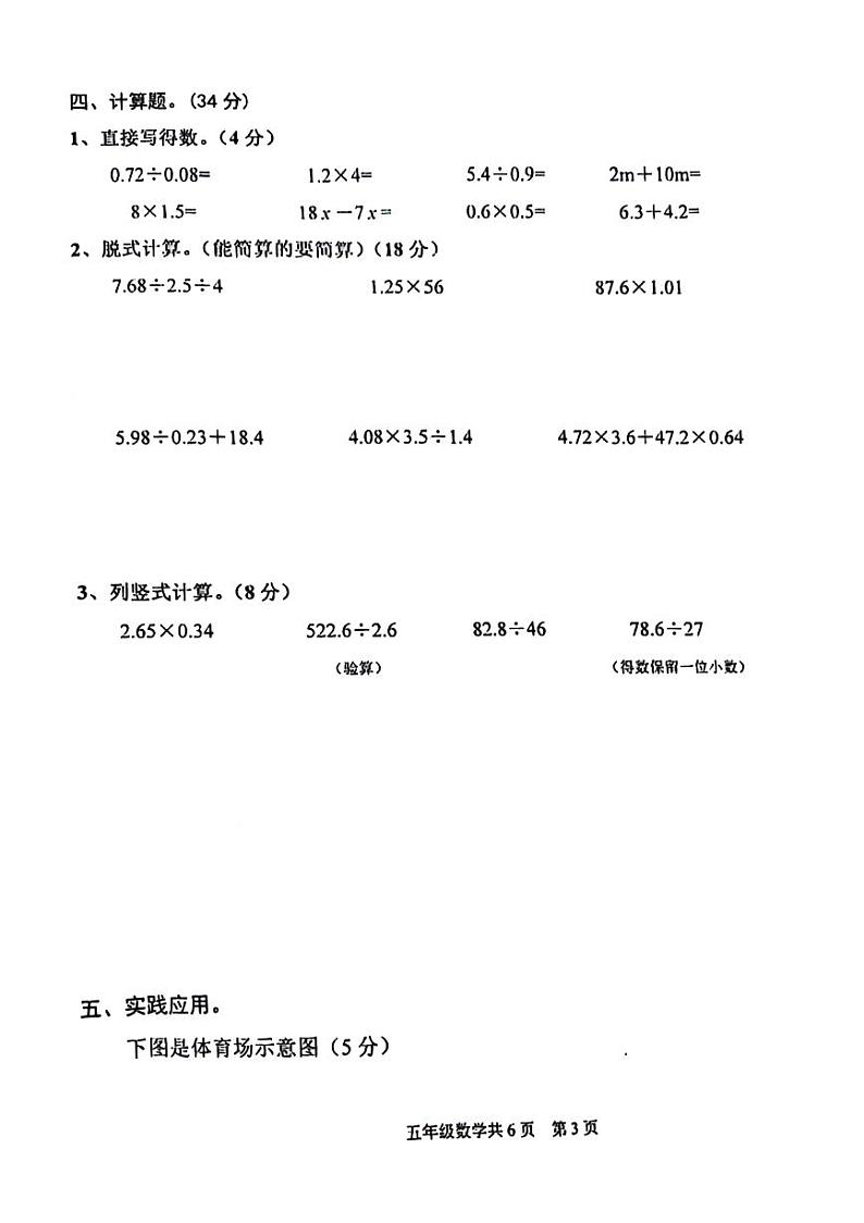 陕西省渭南市澄城2022-2023学年五年级上学期期中数学试题03