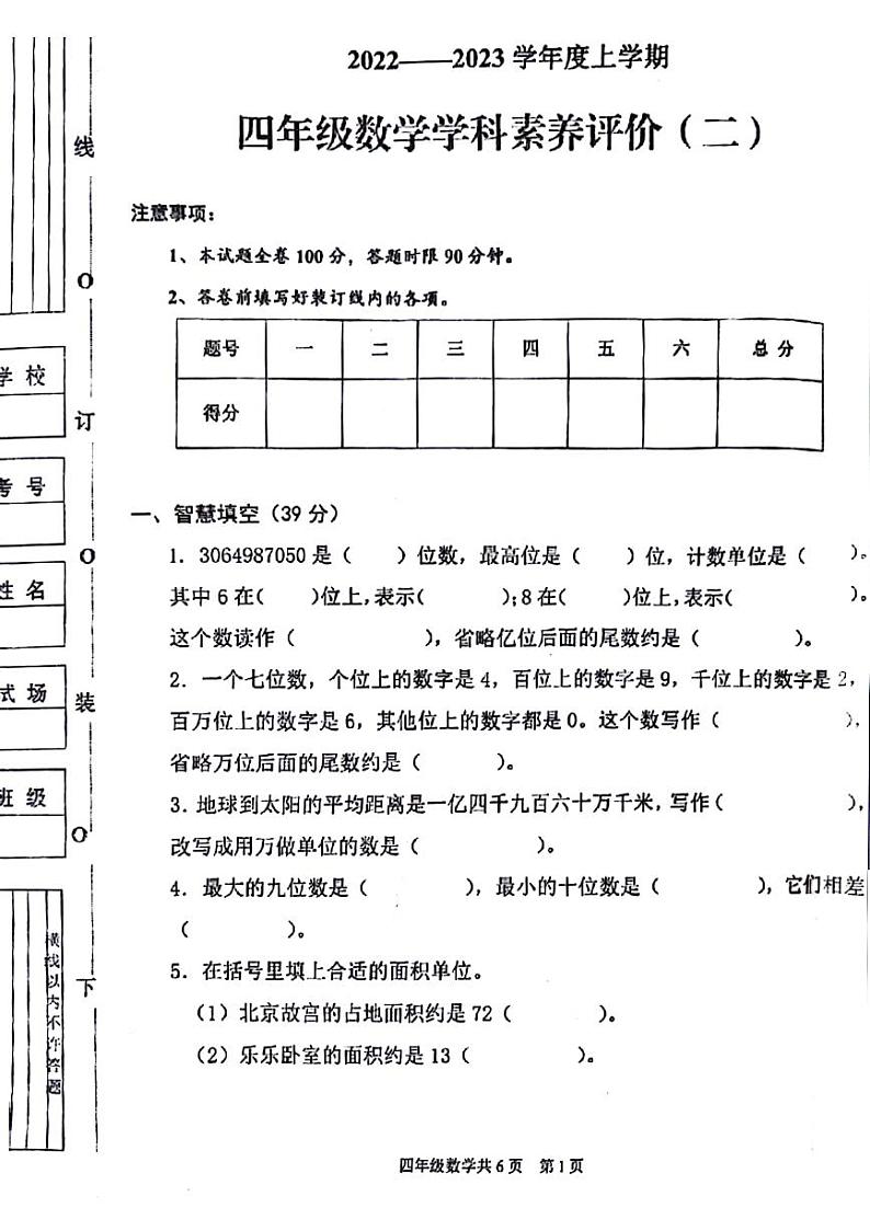 陕西省渭南市澄城县2022-2023学年四年级上学期期中数学试卷01
