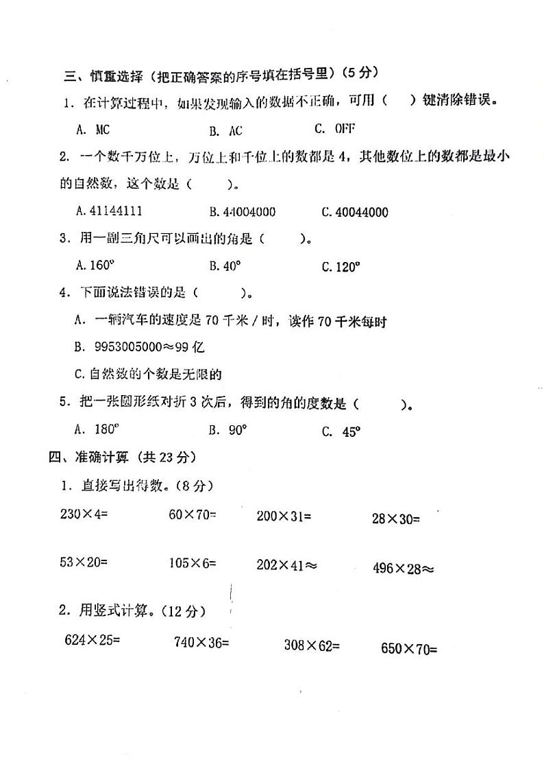 陕西省渭南市澄城县2022-2023学年四年级上学期期中数学试卷03