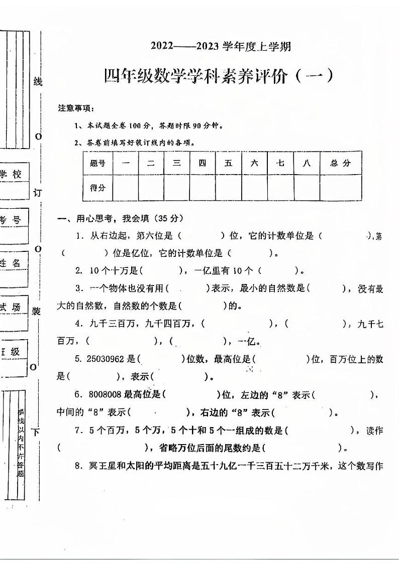 陕西省渭南市澄城2022-2023学年四年级上学期第一次月考数学试题第1页