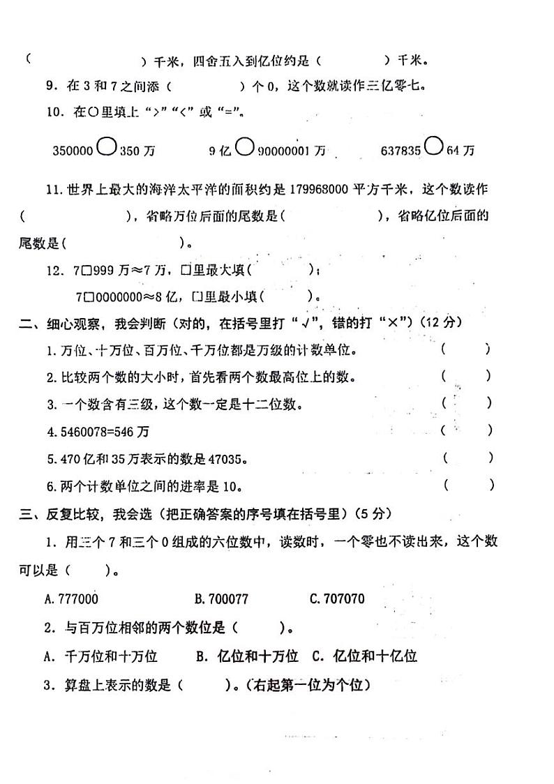 陕西省渭南市澄城2022-2023学年四年级上学期第一次月考数学试题第2页