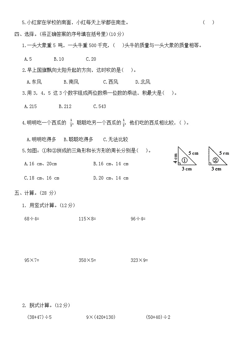 +期末冲刺测评卷(五+)（试题）-2023-2024学年三年级上册数学西师大版第2页