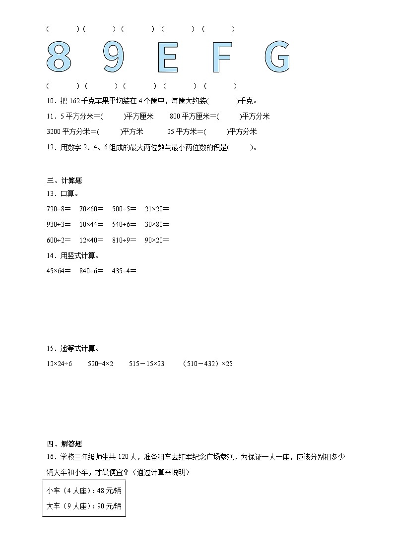 +期末模拟测试题（二）（试题）-2023-2024学年三年级下册数学西师大版第2页