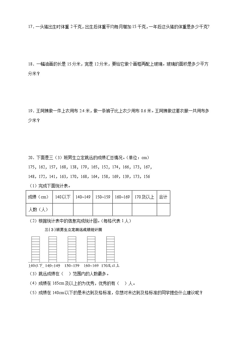 +期末模拟测试题（二）（试题）-2023-2024学年三年级下册数学西师大版第3页
