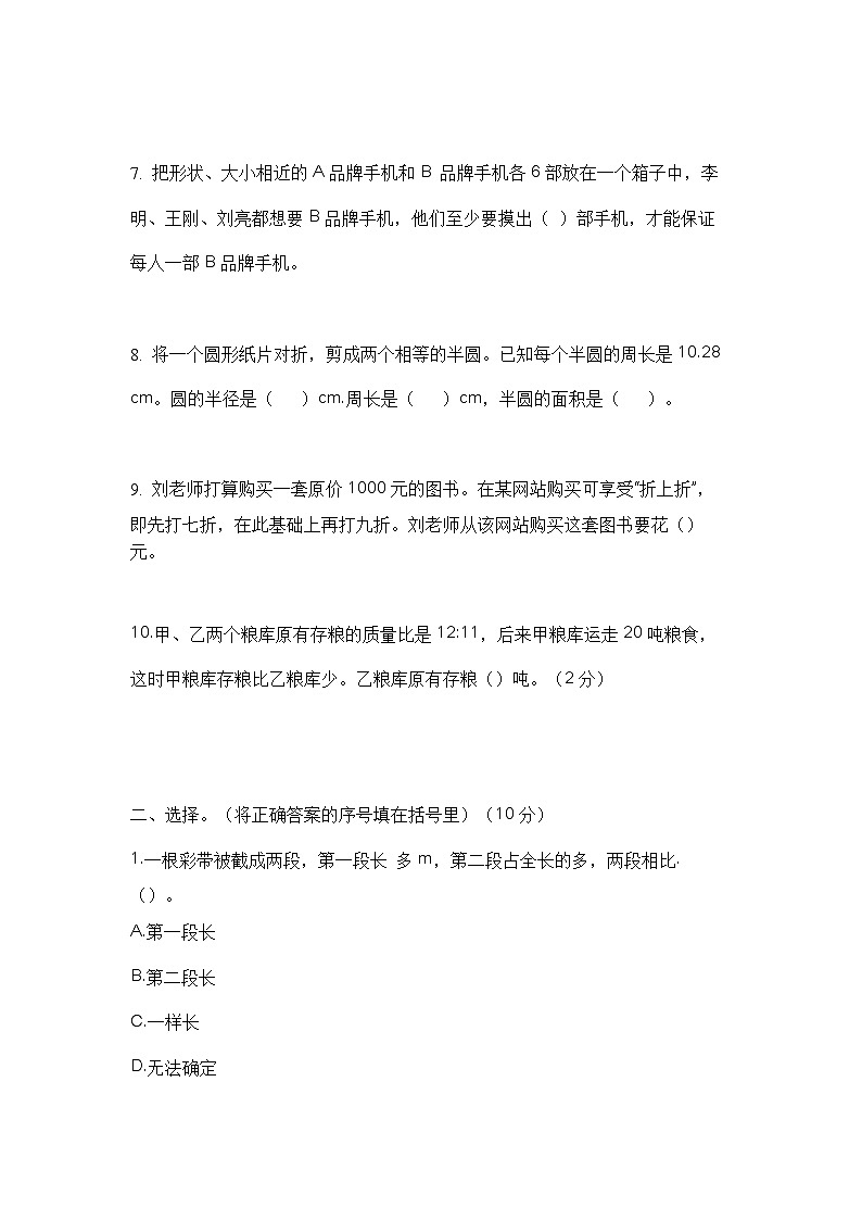 +小学毕业升学模拟测试卷（试题）-2023-2024学年六年级下册数学北师大版02