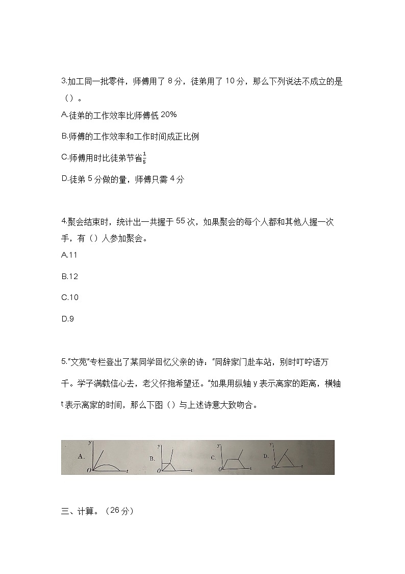 +小学毕业升学模拟测试卷（试题）-2023-2024学年六年级下册数学北师大版03