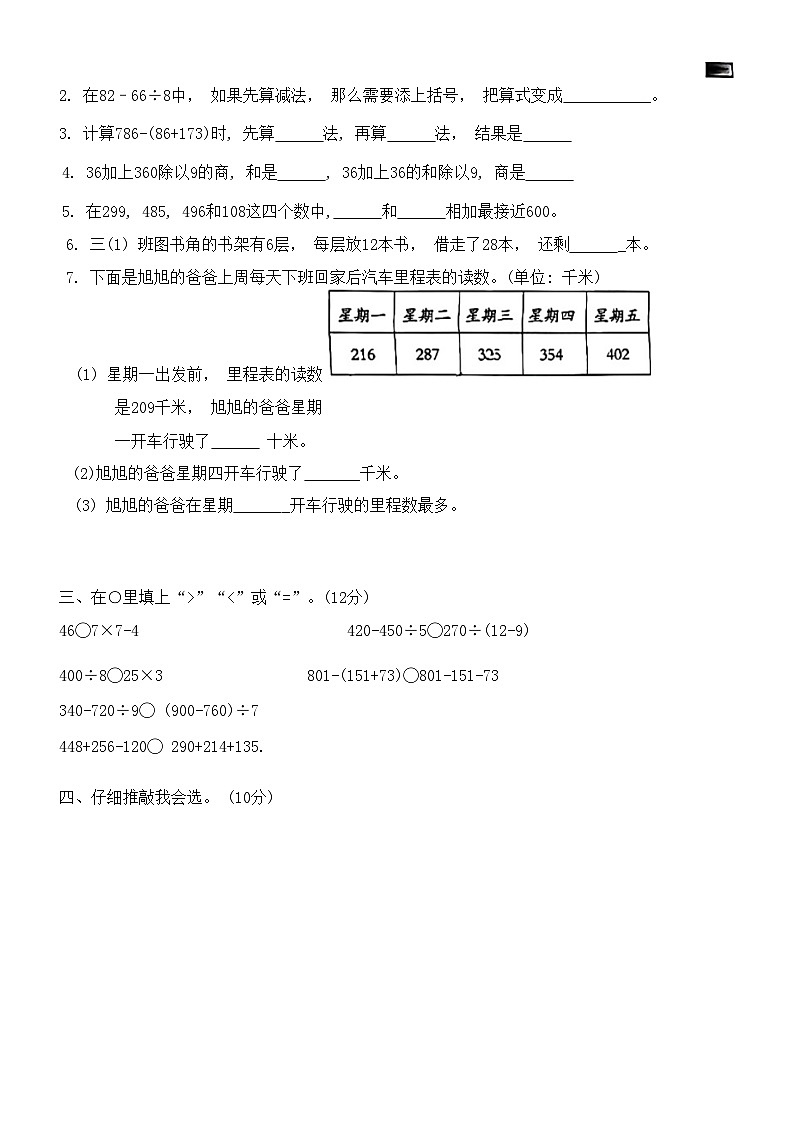 安徽省阜阳市临泉县2023-2024学年三年级上学期期中数学试题02