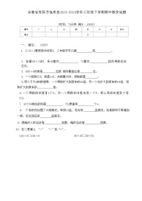 安徽省阜阳市临泉县2023-2024学年三年级下学期期中数学试题