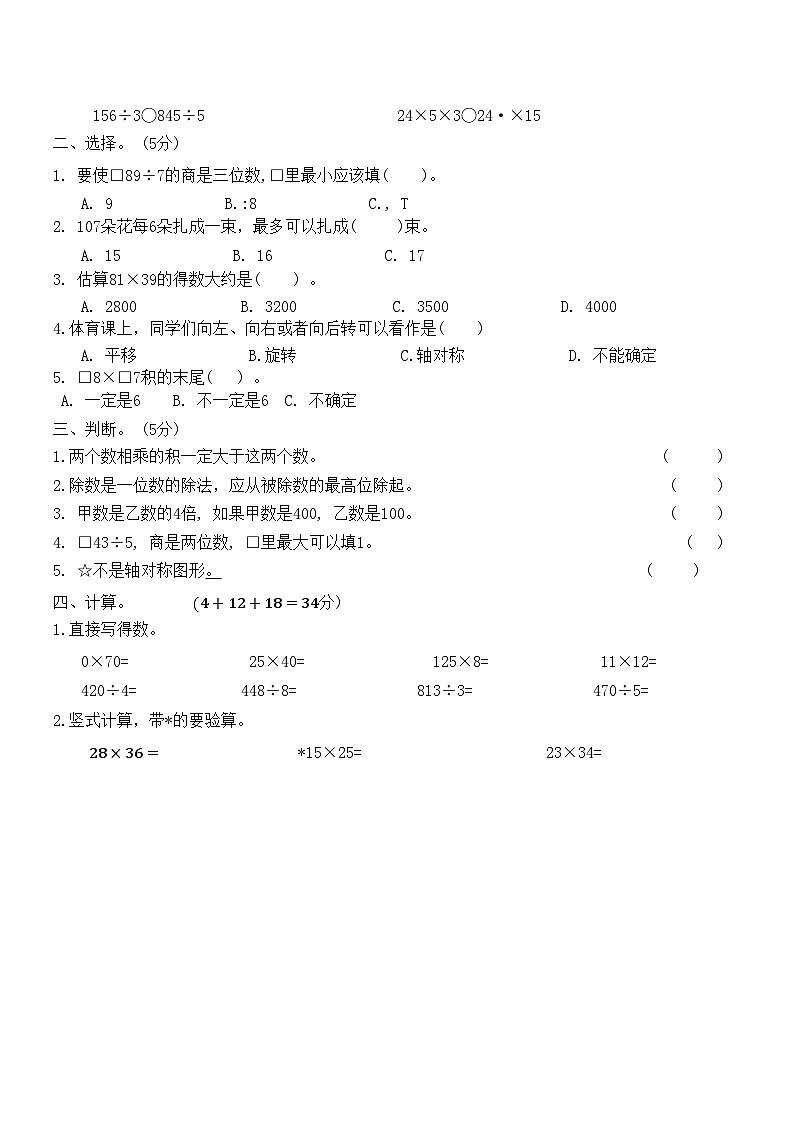 安徽省阜阳市临泉县2023-2024学年三年级下学期期中数学试题第2页