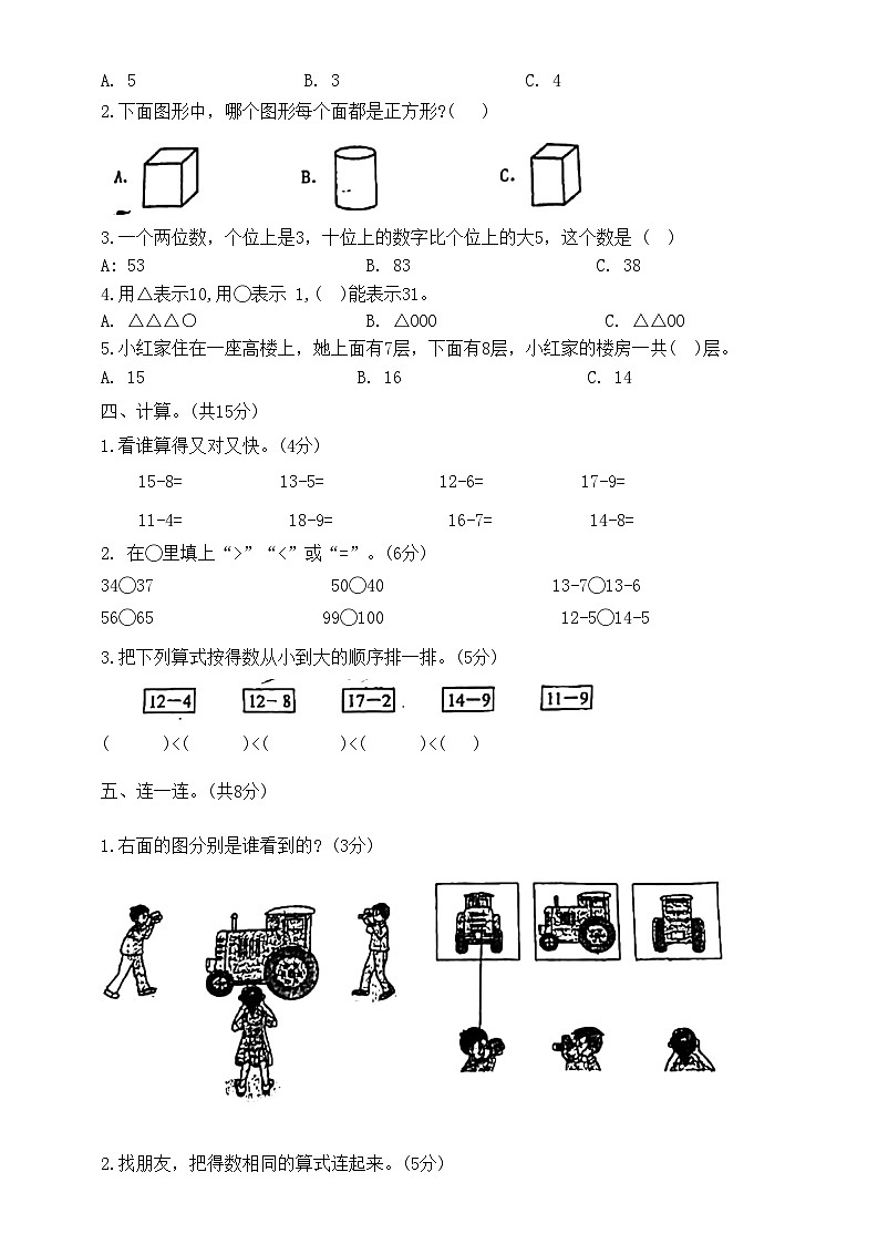 安徽省淮南市寿县2022-2023学年一年级下学期期中数学试卷第2页