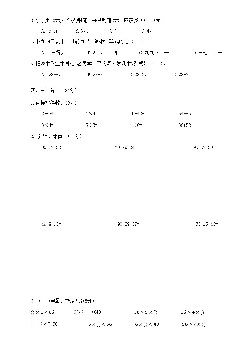 安徽省淮南市寿县2023-2024学年二年级上学期期末数学试题02