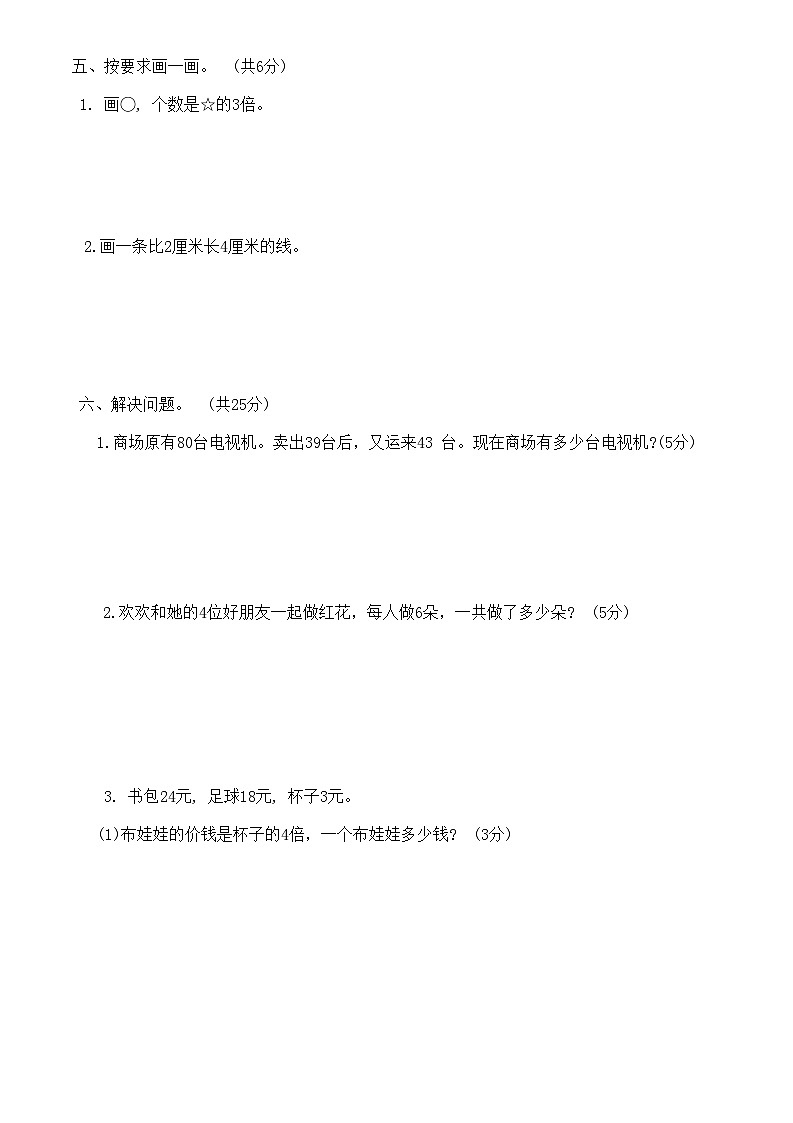 安徽省淮南市寿县2023-2024学年二年级上学期期末数学试题03