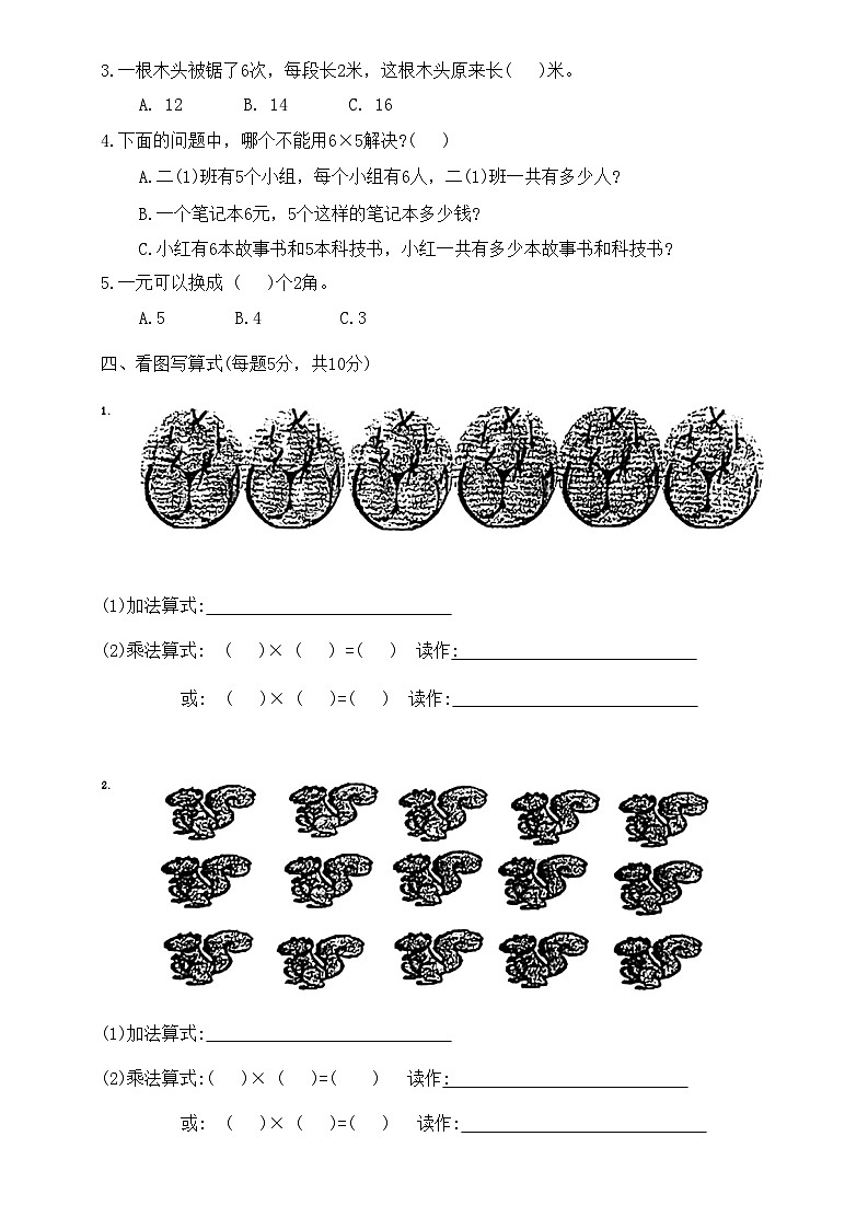 安徽省淮南市寿县2023-2024学年二年级上学期期中数学试卷02