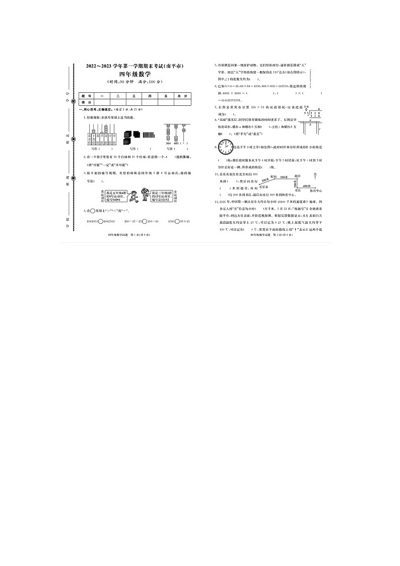 福建省南平市2022-2023学年四年级上学期期末数学试题01