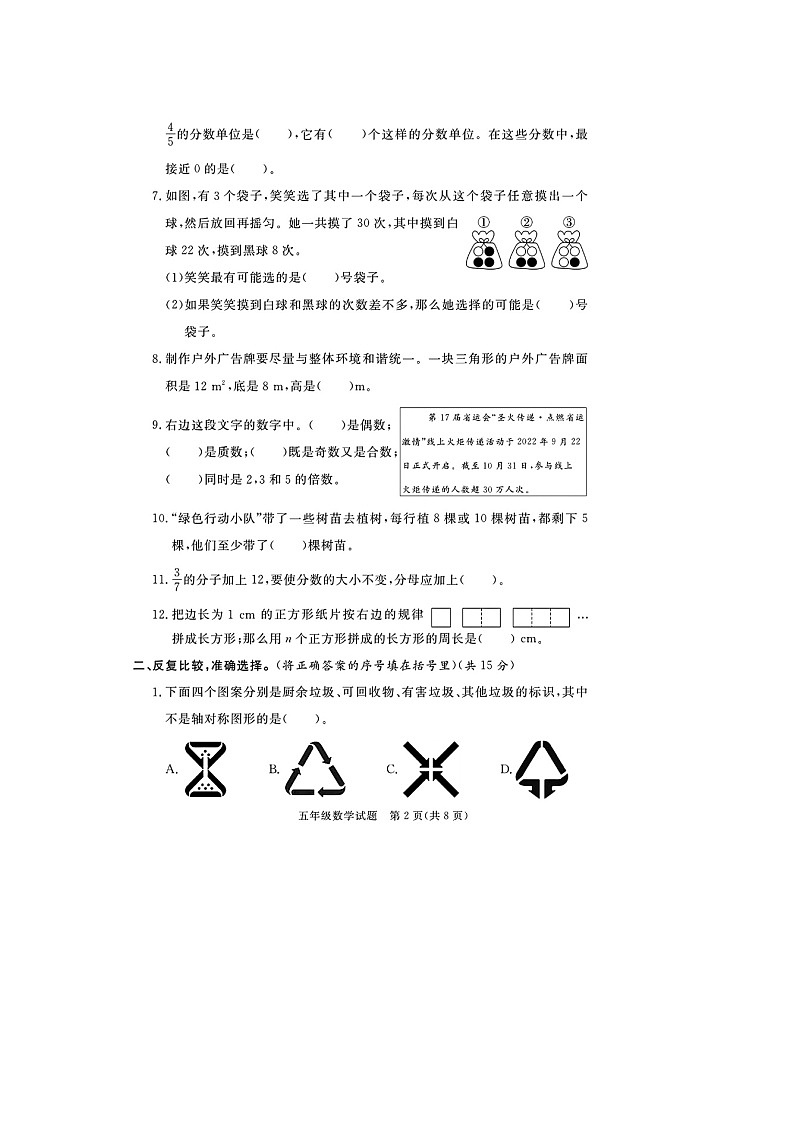 福建省南平市2022-2023学年五年级上学期期末数学试题第2页