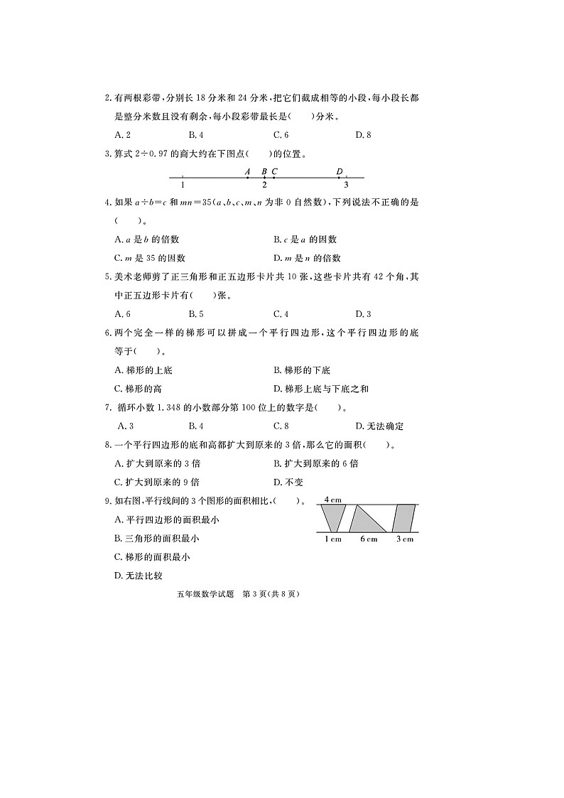 福建省南平市2022-2023学年五年级上学期期末数学试题第3页