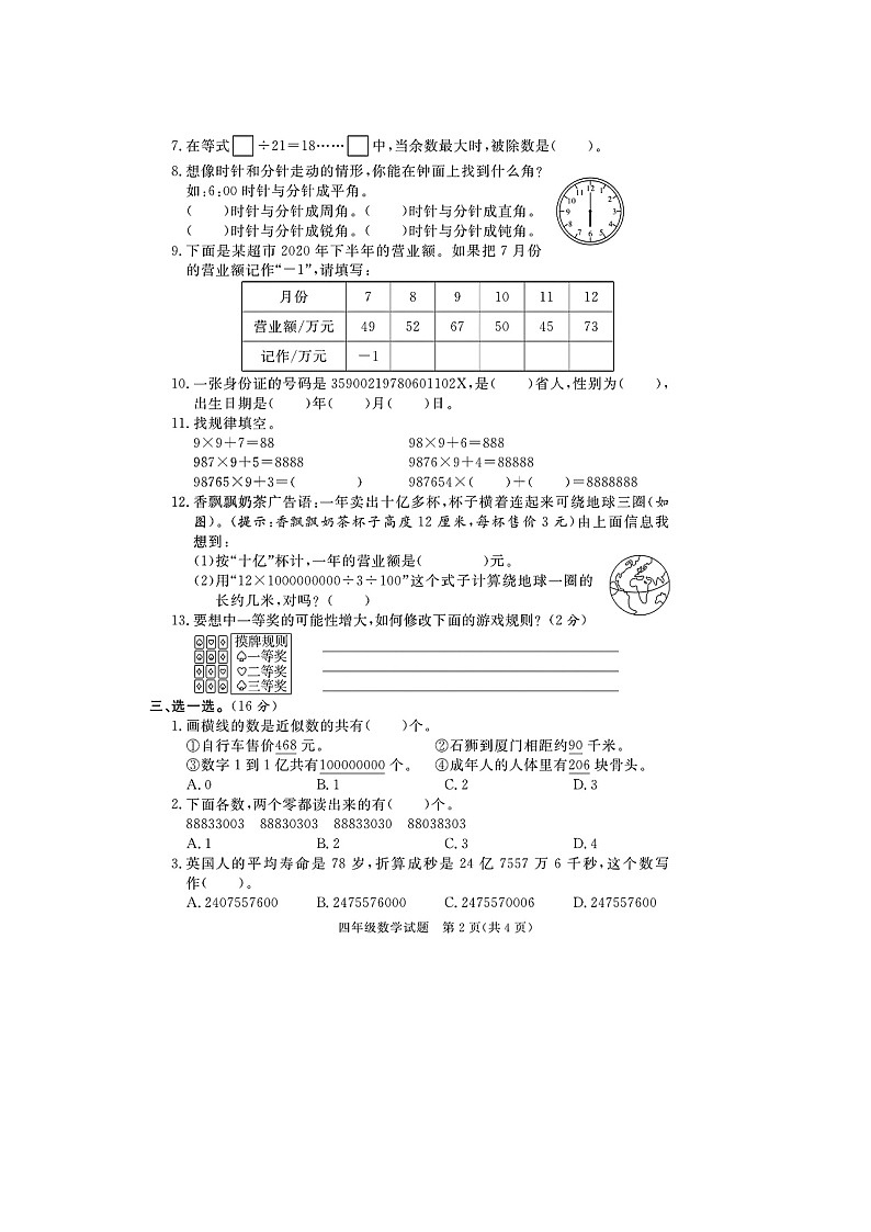 福建省泉州市石狮市2022-2023学年四年级上学期期末数学试题02