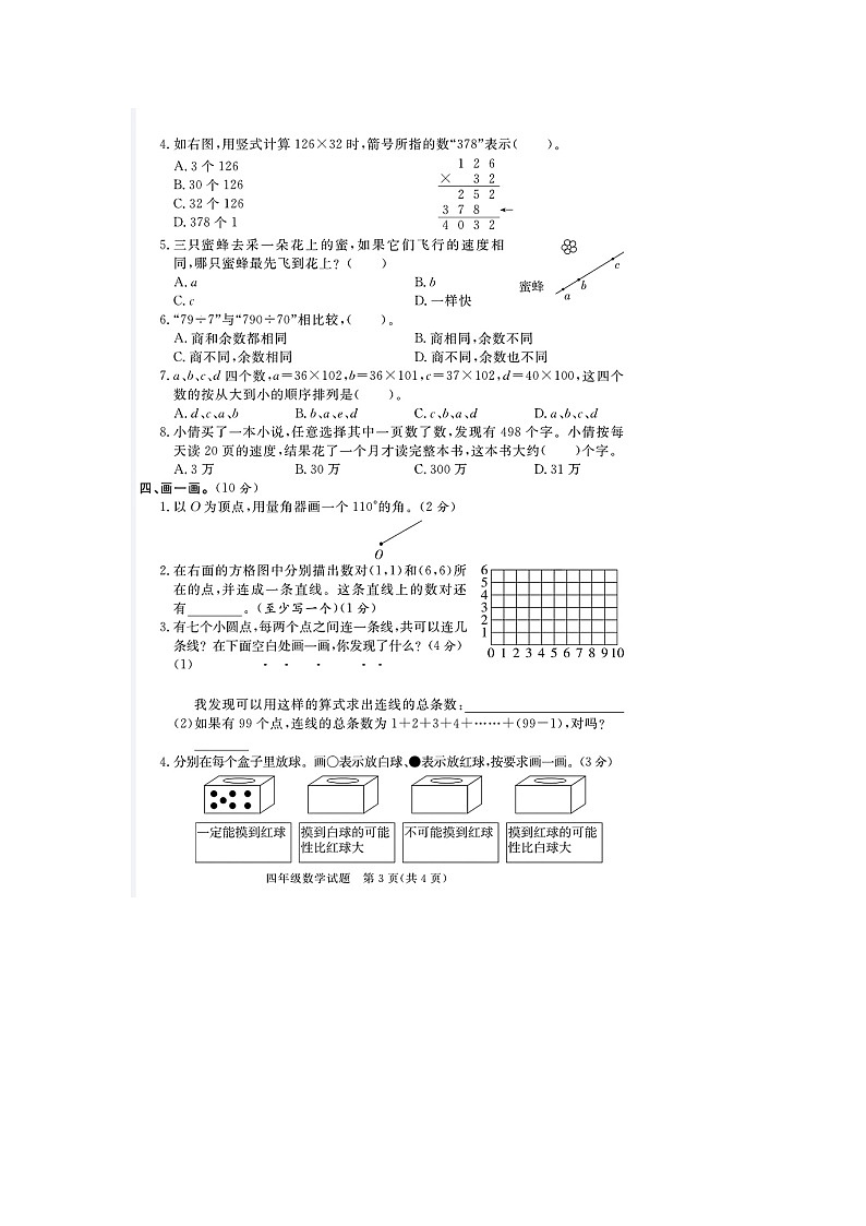 福建省泉州市石狮市2022-2023学年四年级上学期期末数学试题03