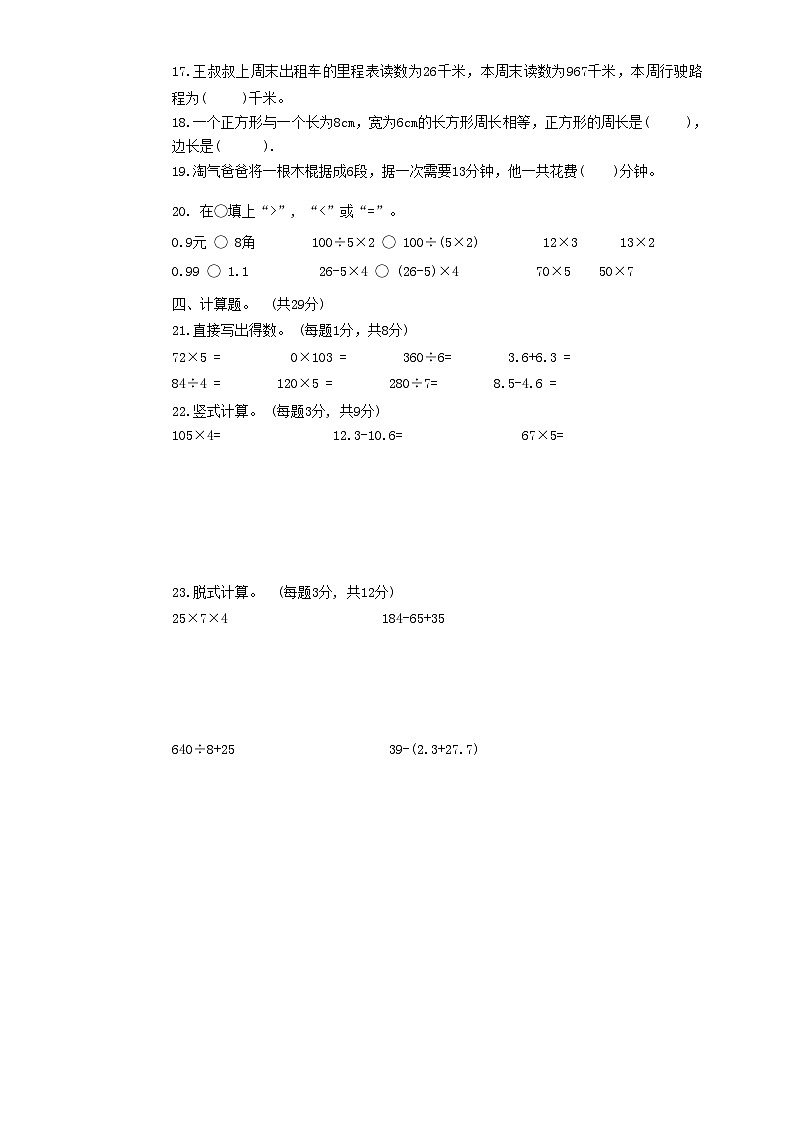 广东省惠州市仲恺高新区2023-2024学年三年级上学期期末数学试卷第2页
