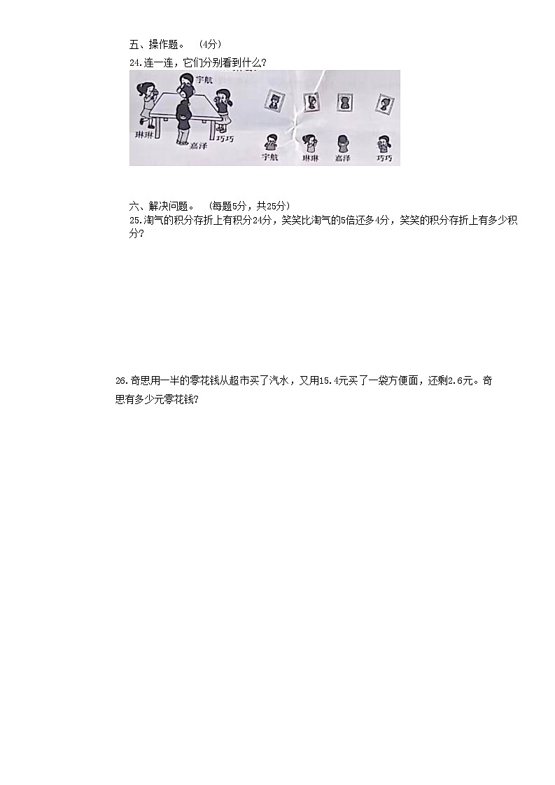 广东省惠州市仲恺高新区2023-2024学年三年级上学期期末数学试卷第3页