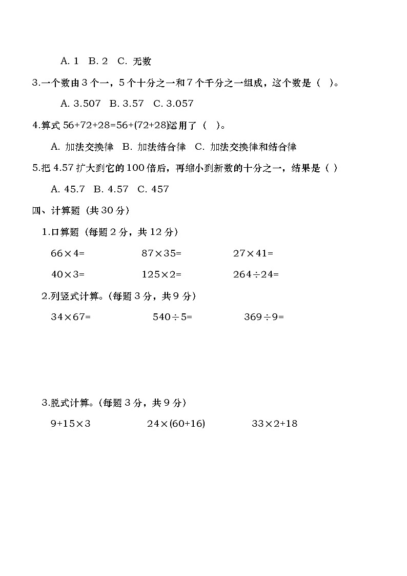 广东省湛江市第十五小学2023-2024学年四年级下学期期中质量数学调研卷+第2页