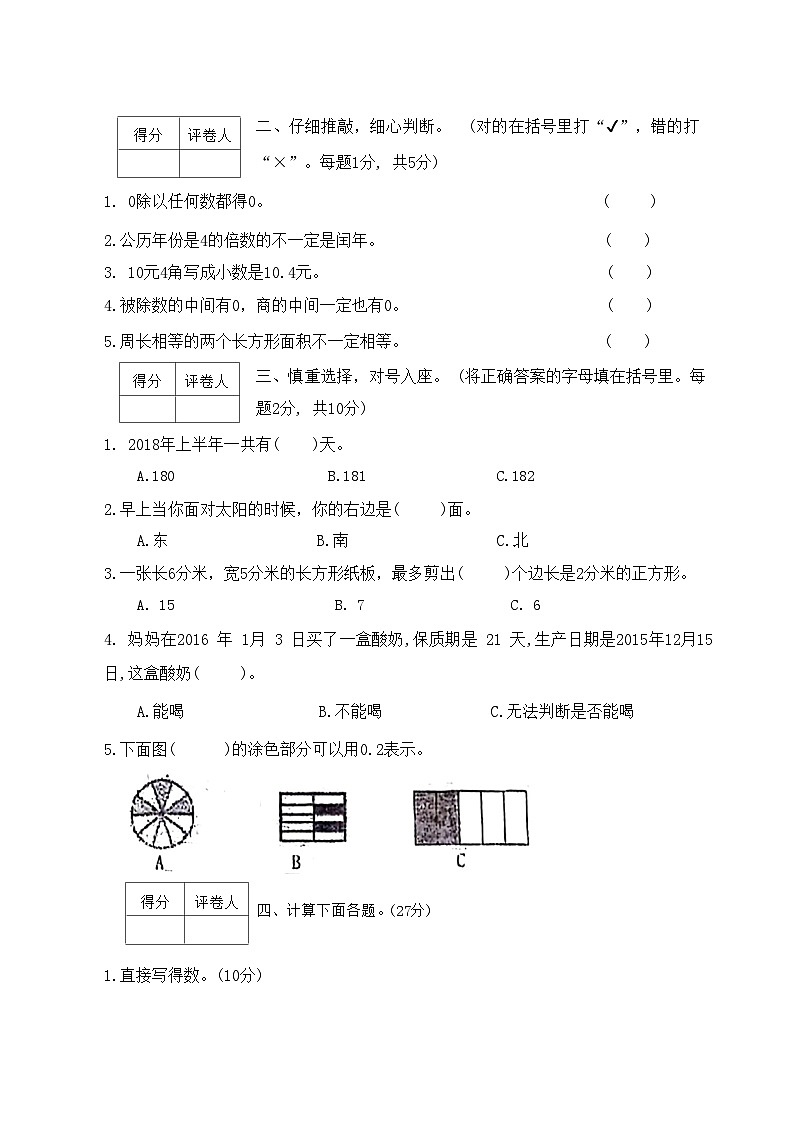 河北省张家口市万全区2022-2023学年三年级下学期期末数学试题第2页