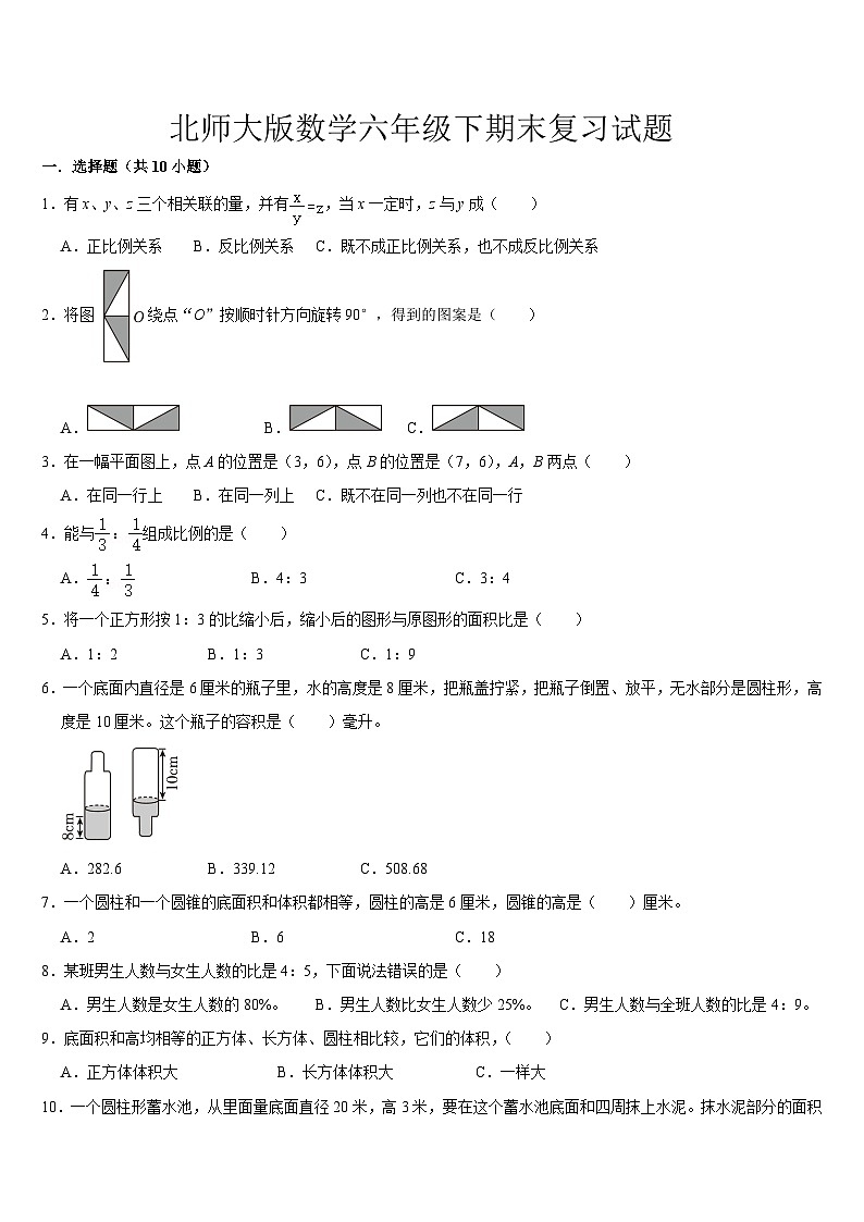 期末复习试题（试题）-2023-2024学年六年级下册数学北师大版第1页