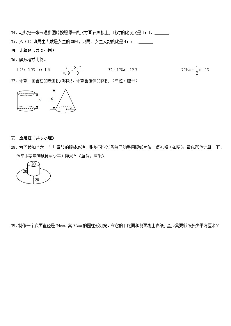 期末复习试题（试题）-2023-2024学年六年级下册数学北师大版第3页
