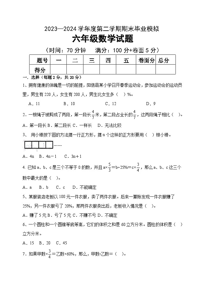 期末试题（试题）-2023-2024学年六年级下册数学青岛版01