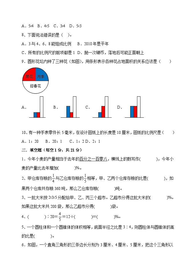 期末试题（试题）-2023-2024学年六年级下册数学青岛版02