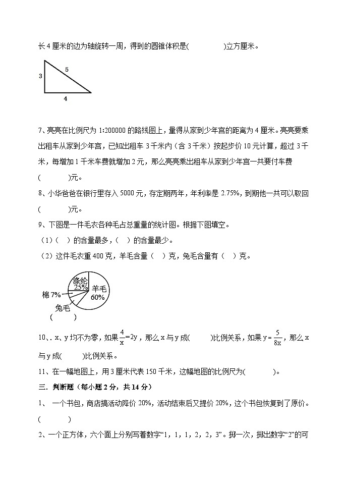 期末试题（试题）-2023-2024学年六年级下册数学青岛版03