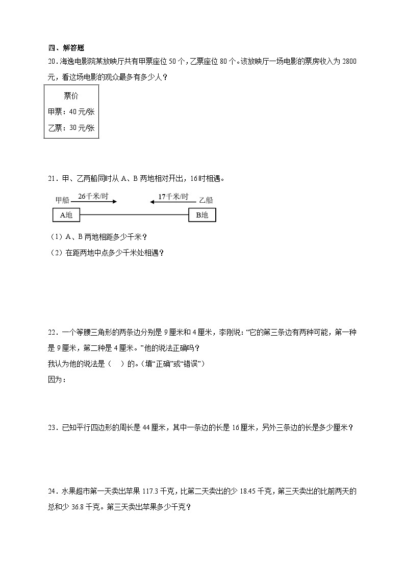 期末模拟测试题（试题）-2023-2024学年四年级下册数学西师大版(2)第3页