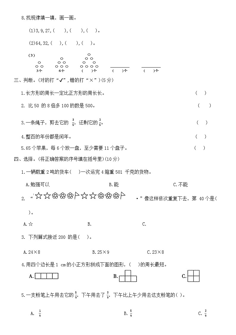 期末全真模拟卷(试题)-2023-2024学年三年级上册数学西师大版02