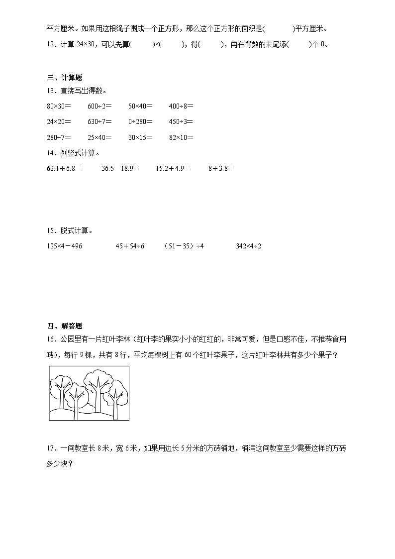 期末模拟测试题（四）（试题）-2023-2024学年三年级下册数学西师大版第2页