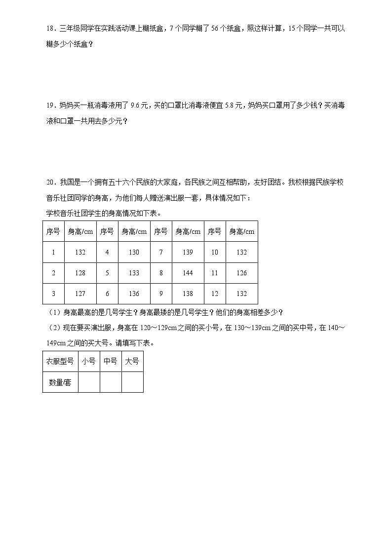 期末模拟测试题（四）（试题）-2023-2024学年三年级下册数学西师大版第3页