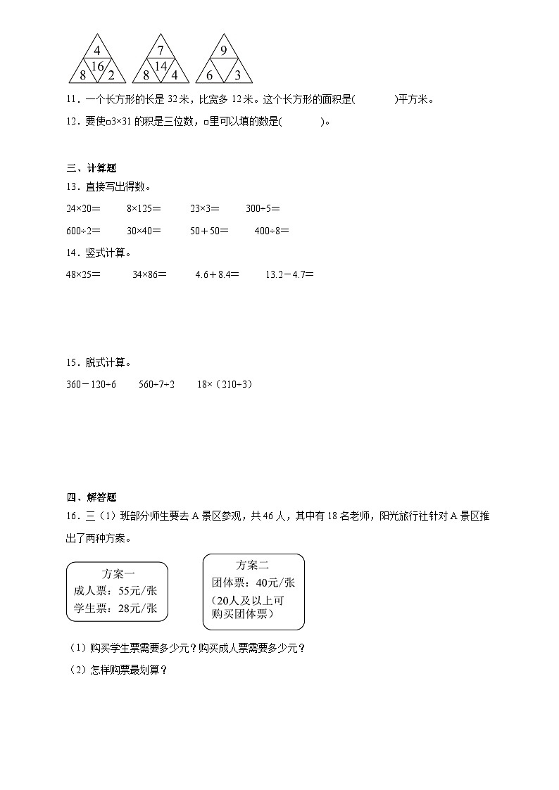 期末模拟测试题（五）（试题）-2023-2024学年三年级下册数学西师大版第2页