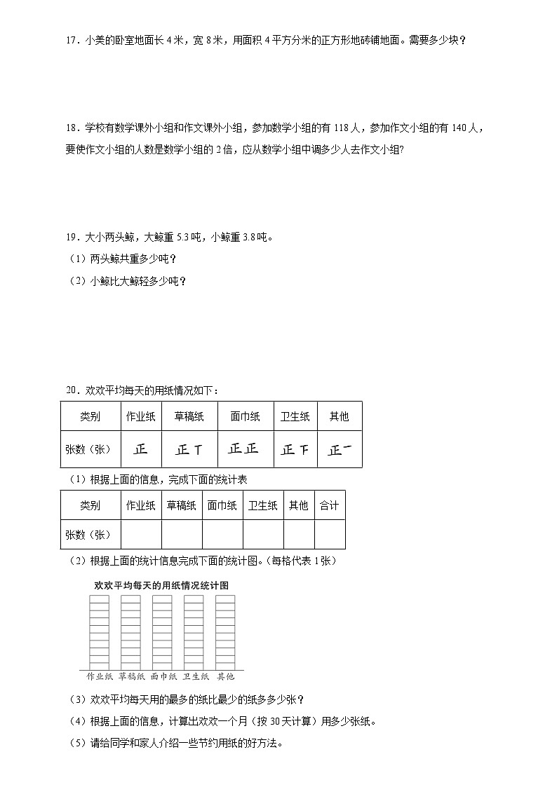 期末模拟测试题（五）（试题）-2023-2024学年三年级下册数学西师大版第3页