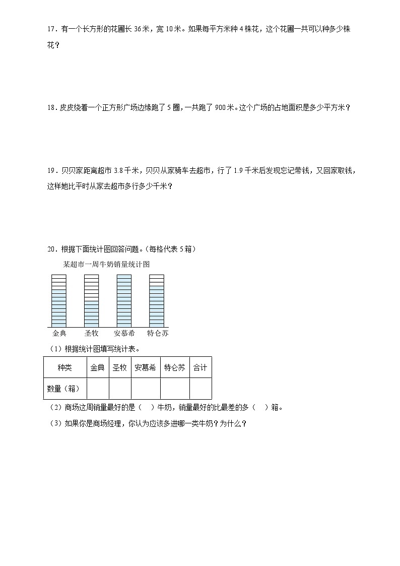 期末模拟测试题（试题）-2023-2024学年三年级下册数学西师大版03